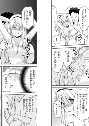 Ore no Sonna Toko Torunaa! ~Nyotaika Ikemen no Junan~ 3 Page #22