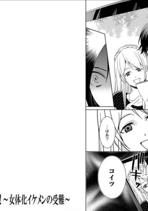 Ore no Sonna Toko Torunaa! ~Nyotaika Ikemen no Junan~ 3 Page #14
