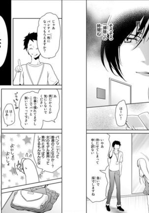 Ore no Sonna Toko Torunaa! ~Nyotaika Ikemen no Junan~ 3 Page #21