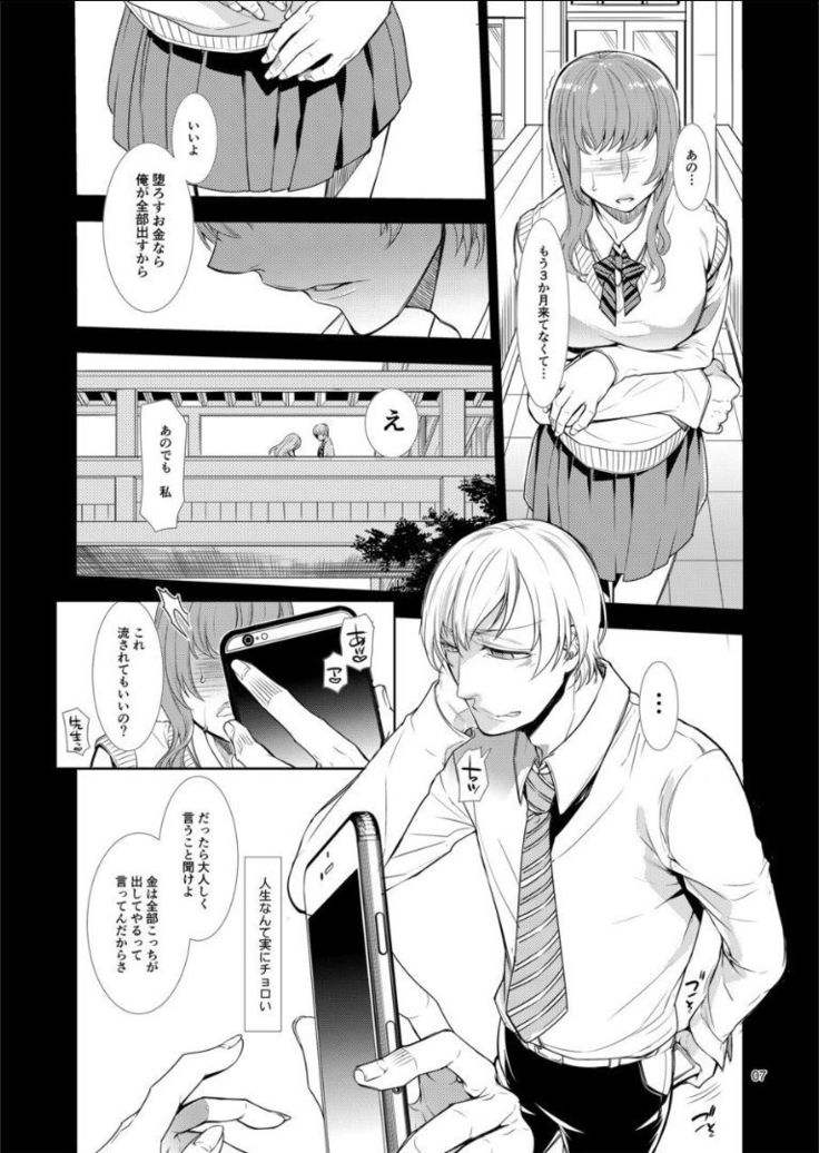 Mesu Danshi Kousei Kyouhaku kara no Gyaku Rape