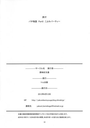 Pachimonogatari Calendar Party - Page 33