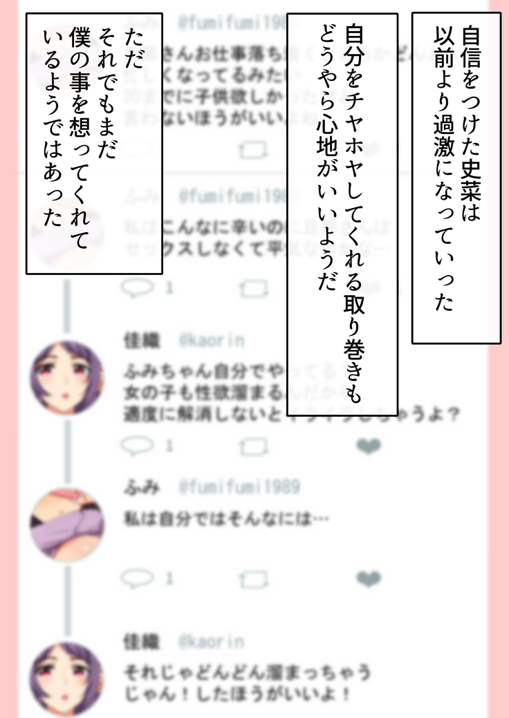 寝取られ妻の裏垢