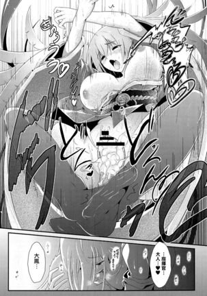 Tsuki yori Kirei na Anata ni. Page #18