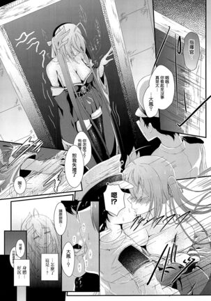 Tsuki yori Kirei na Anata ni. Page #6