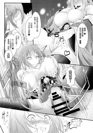 Tsuki yori Kirei na Anata ni. Page #15