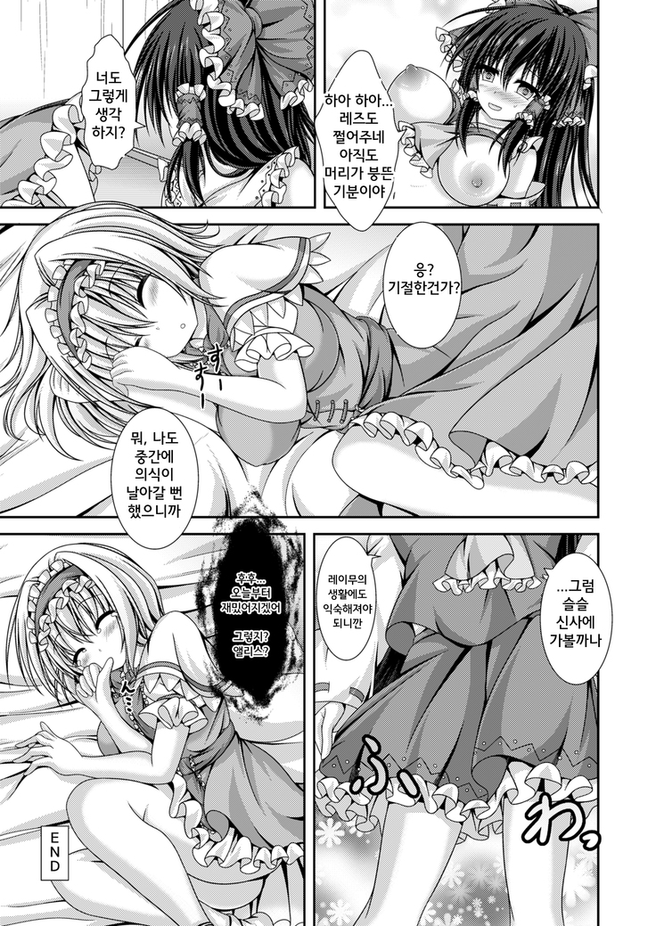 Reimu to Alice ni Hyoui Tensei