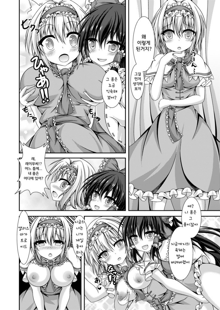 Reimu to Alice ni Hyoui Tensei
