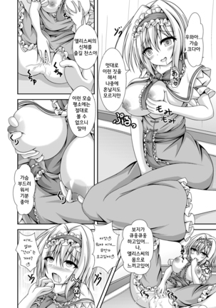 Reimu to Alice ni Hyoui Tensei - Page 15