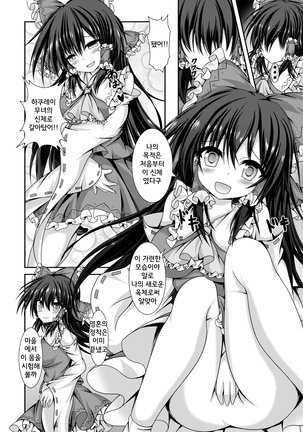 Reimu to Alice ni Hyoui Tensei - Page 5