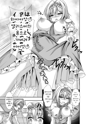 Reimu to Alice ni Hyoui Tensei Page #16