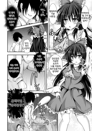 Reimu to Alice ni Hyoui Tensei Page #3