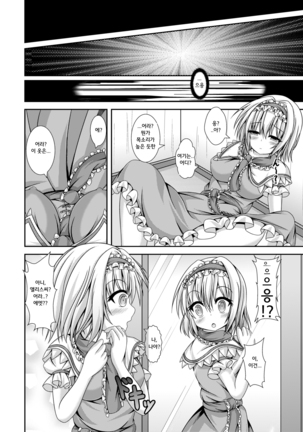 Reimu to Alice ni Hyoui Tensei Page #13