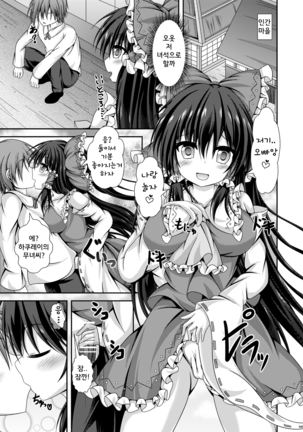 Reimu to Alice ni Hyoui Tensei Page #6