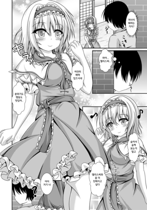 Reimu to Alice ni Hyoui Tensei Page #11