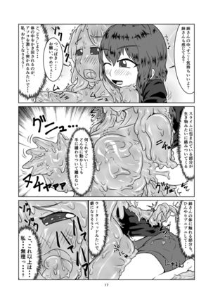 私の姉はスライム娘-1日目- Page #17