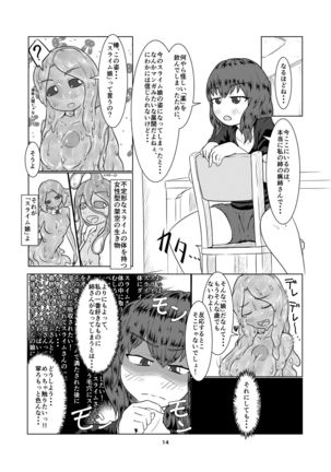 私の姉はスライム娘-1日目- Page #14