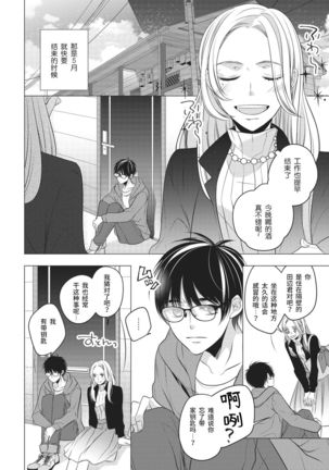 Rinjin wa Toshishita de Kedamono. | 我的邻居是年下野兽。 Page #3