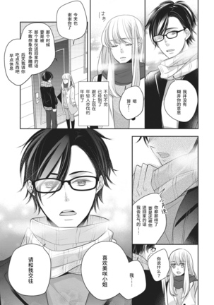 Rinjin wa Toshishita de Kedamono. | 我的邻居是年下野兽。 Page #18