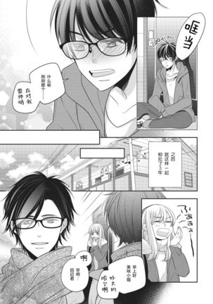 Rinjin wa Toshishita de Kedamono. | 我的邻居是年下野兽。 Page #6