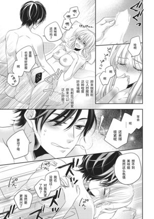 Rinjin wa Toshishita de Kedamono. | 我的邻居是年下野兽。 Page #32