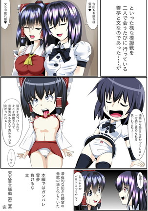 東方百合騒動 第三幕 レズバトル巫女と天狗 Page #45