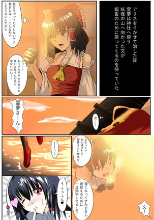 東方百合騒動 第三幕 レズバトル巫女と天狗