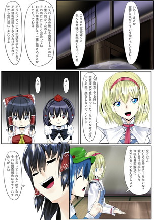 東方百合騒動 第三幕 レズバトル巫女と天狗 Page #24