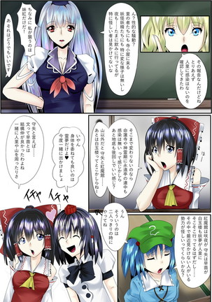 東方百合騒動 第三幕 レズバトル巫女と天狗 Page #25