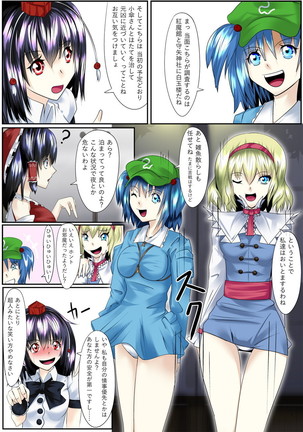 東方百合騒動 第三幕 レズバトル巫女と天狗 Page #26