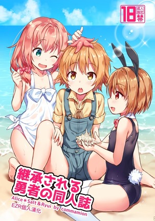 Keishou Sareru Yuusha no Doujinshi