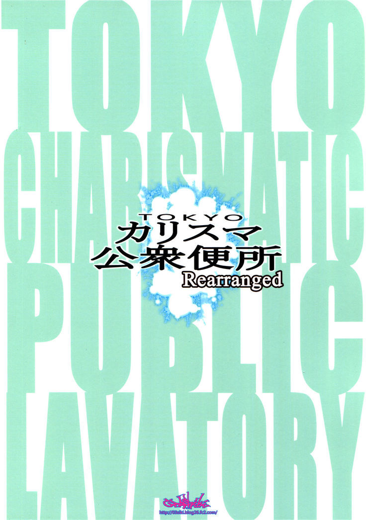 TOKYO Charisma Koushuu Benjo Rearranged