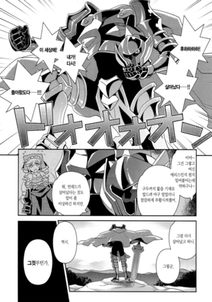 Kono Uruwashii Onna Kishi ni Oshioki o! | 이 어여쁜 여기사에게 엄중처벌을! Page #3