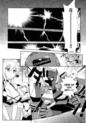 Kono Uruwashii Onna Kishi ni Oshioki o! | 이 어여쁜 여기사에게 엄중처벌을! Page #29