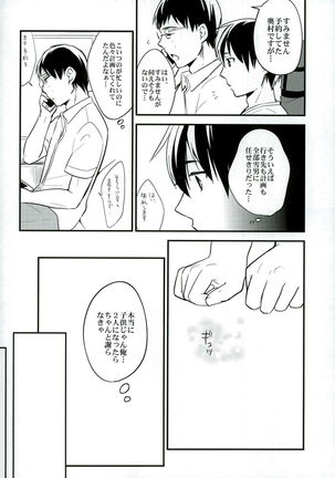 大人になってふたり Page #14