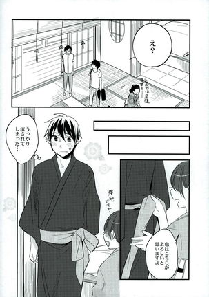 大人になってふたり - Page 16