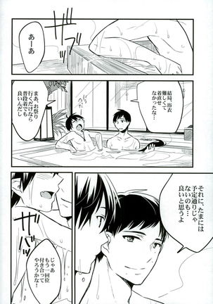 大人になってふたり - Page 28