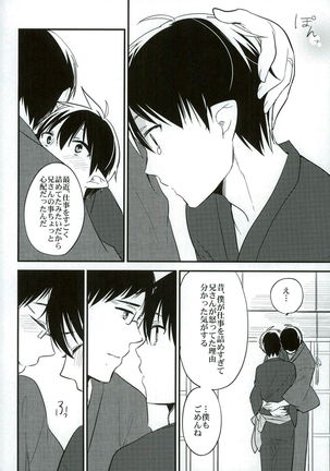 大人になってふたり Page #20