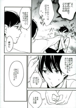 大人になってふたり - Page 6