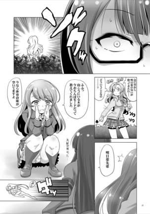 先生！明日葉が精子をかけてきます Page #16