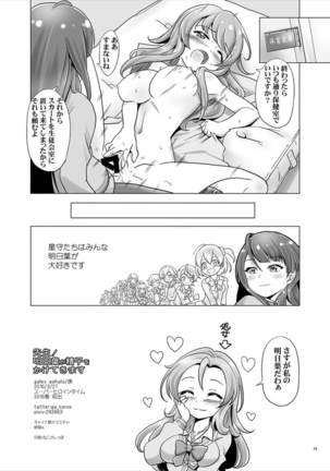 先生！明日葉が精子をかけてきます Page #17