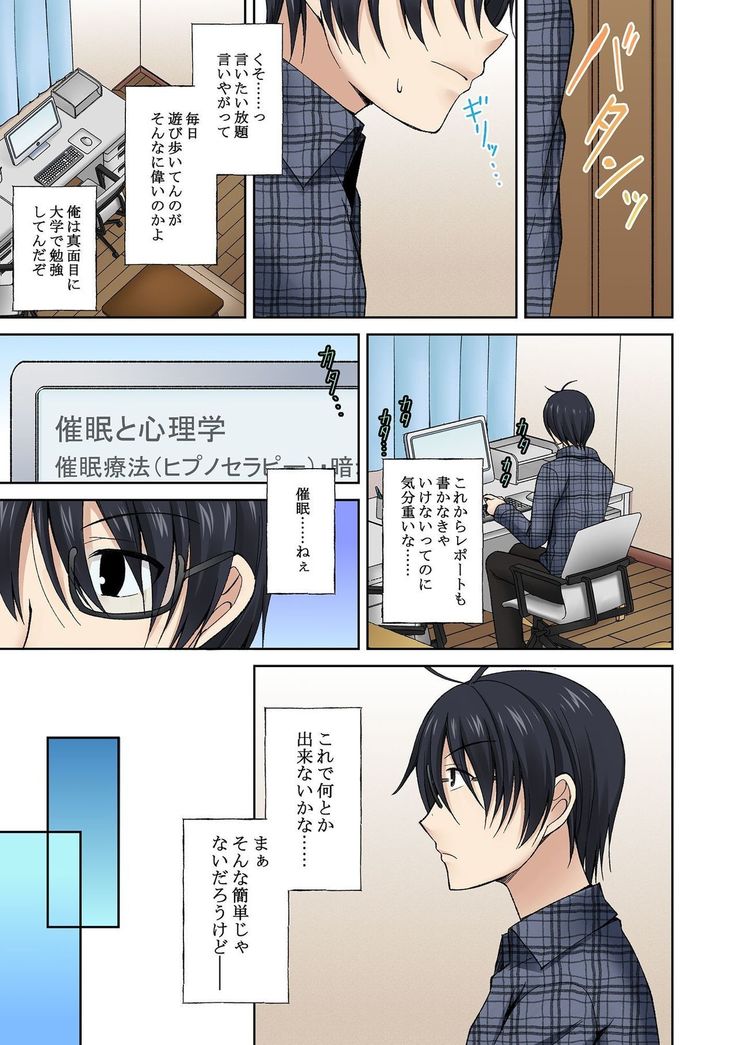 発情メス化装置〜生意気な女たちを思いのままに……〜 01