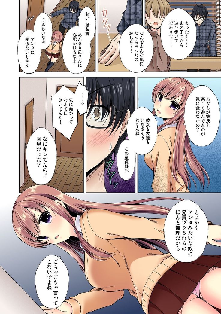 発情メス化装置〜生意気な女たちを思いのままに……〜 01
