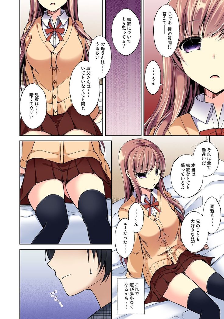 発情メス化装置〜生意気な女たちを思いのままに……〜 01