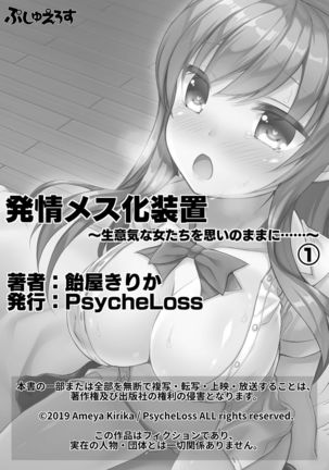 発情メス化装置〜生意気な女たちを思いのままに……〜 01 - Page 28
