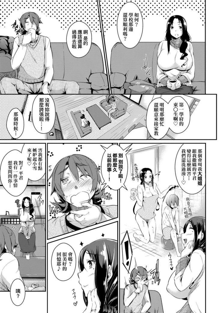 [Kuronomiki] Rennyu Order ~Okawari~ | 戀乳私房特注～再來一份～ [Chinese] [未來數位/dlsite ver2] [Digital]
