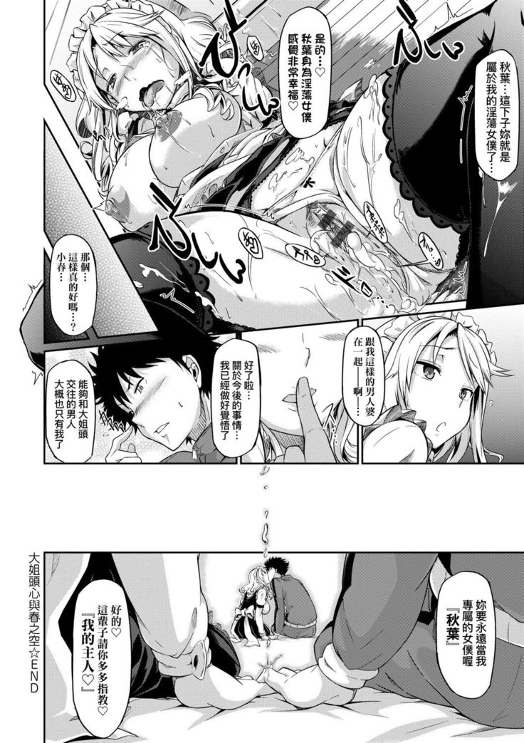 [Kuronomiki] Rennyu Order ~Okawari~ | 戀乳私房特注～再來一份～ [Chinese] [未來數位/dlsite ver2] [Digital]