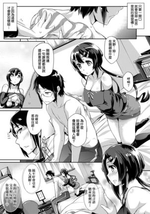 [Kuronomiki] Rennyu Order ~Okawari~ | 戀乳私房特注～再來一份～ [Chinese] [未來數位/dlsite ver2] [Digital] Page #35