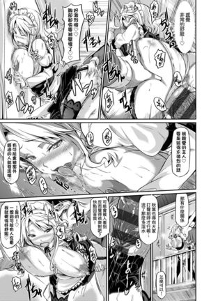 [Kuronomiki] Rennyu Order ~Okawari~ | 戀乳私房特注～再來一份～ [Chinese] [未來數位/dlsite ver2] [Digital] Page #211