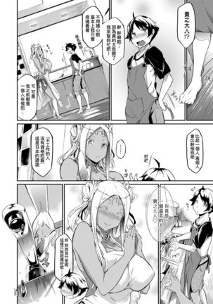 [Kuronomiki] Rennyu Order ~Okawari~ | 戀乳私房特注～再來一份～ [Chinese] [未來數位/dlsite ver2] [Digital] Page #58