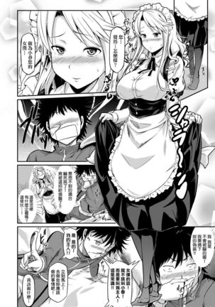 [Kuronomiki] Rennyu Order ~Okawari~ | 戀乳私房特注～再來一份～ [Chinese] [未來數位/dlsite ver2] [Digital] Page #196